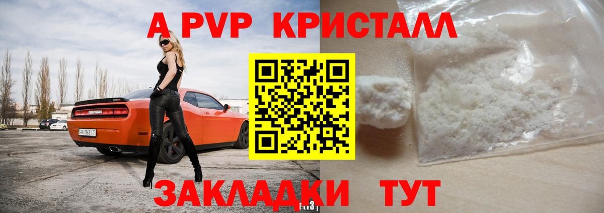 Альфа ПВП СК КРИС  A PVP мука  как найти наркотики  Вход с VPN  Биробиджан 