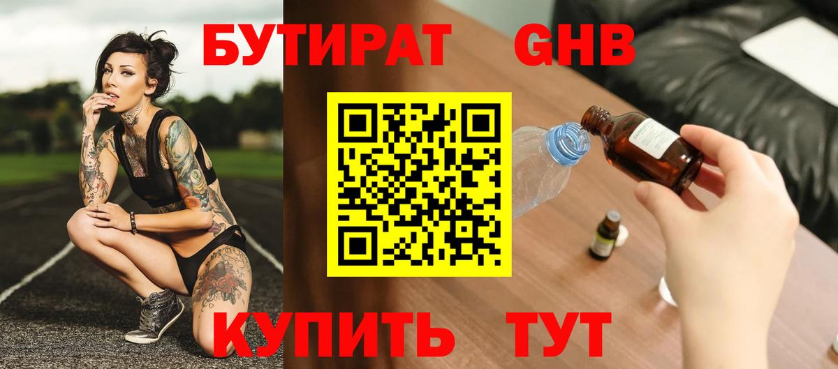 БУТИРАТ вода Биробиджан