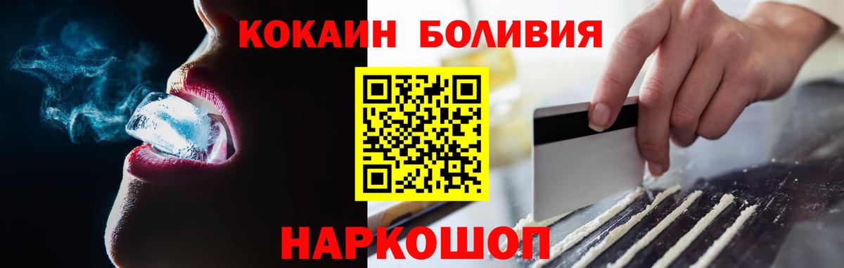 КОКАИН Боливия  Кокаин  Вход с VPN  Биробиджан  Cocaine Columbia 