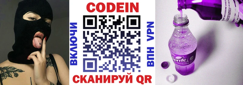 Кодеиновый сироп Lean напиток Lean (лин)  Биробиджан 