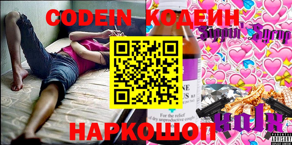 Биробиджан  Кодеиновый сироп Lean напиток Lean (лин)  Вход с VPN  Кодеиновый сироп Lean Purple Drank 
