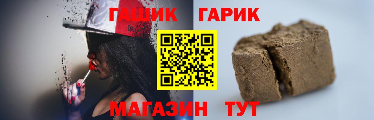ГАШ hashish  Вход с VPN  Биробиджан 