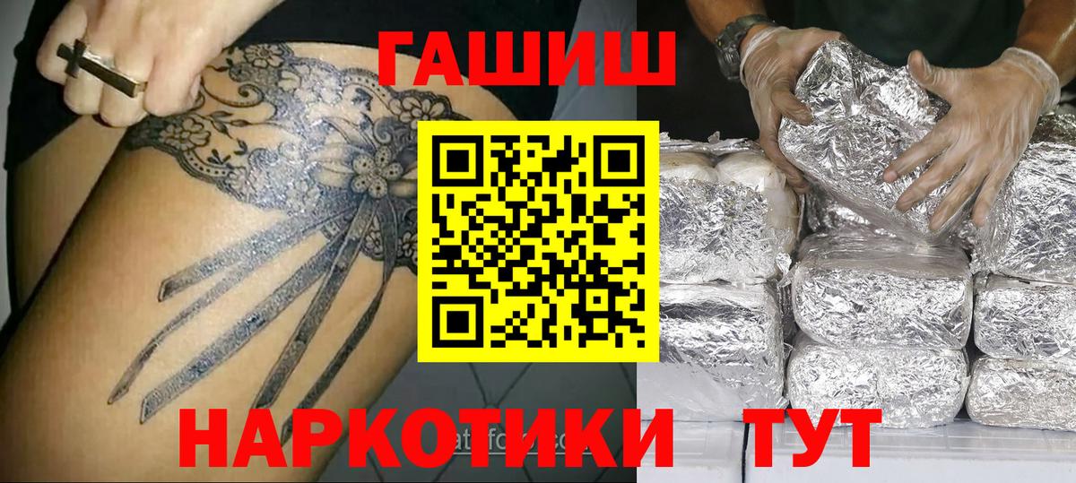 ГАШ гашик Биробиджан