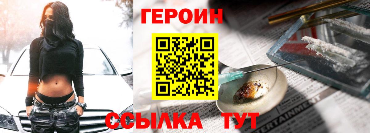 ГЕРОИН гречка Биробиджан