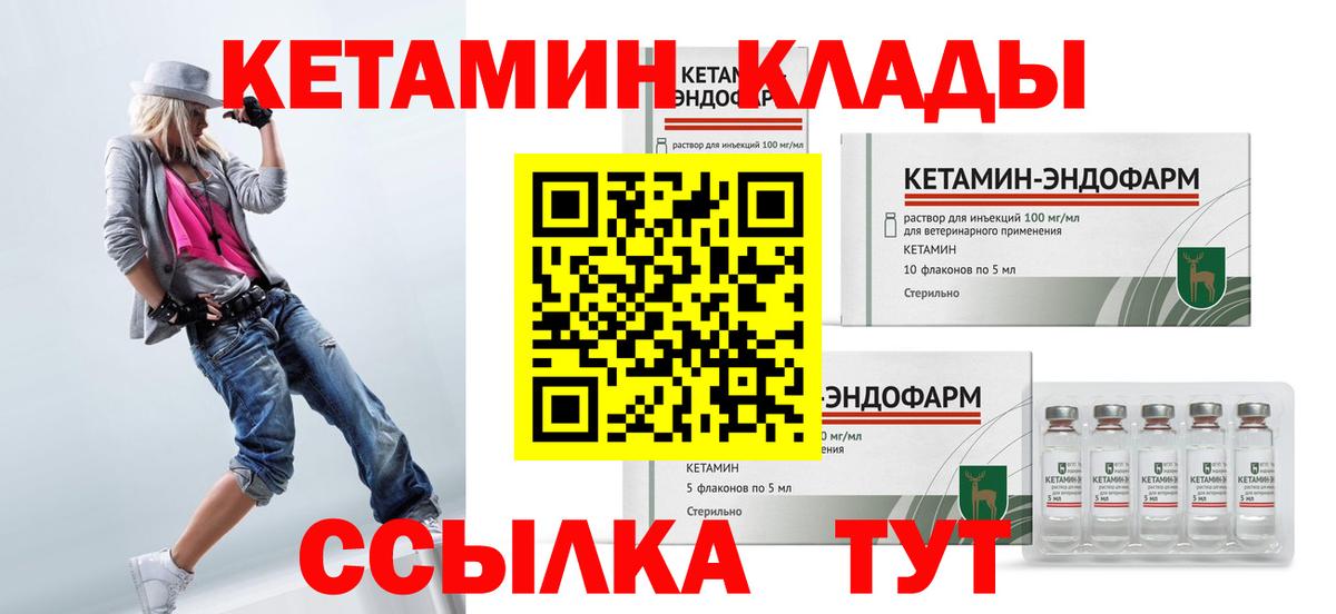 КЕТАМИН ketamine  Вход с VPN  Биробиджан  КЕТАМИН ketamine 