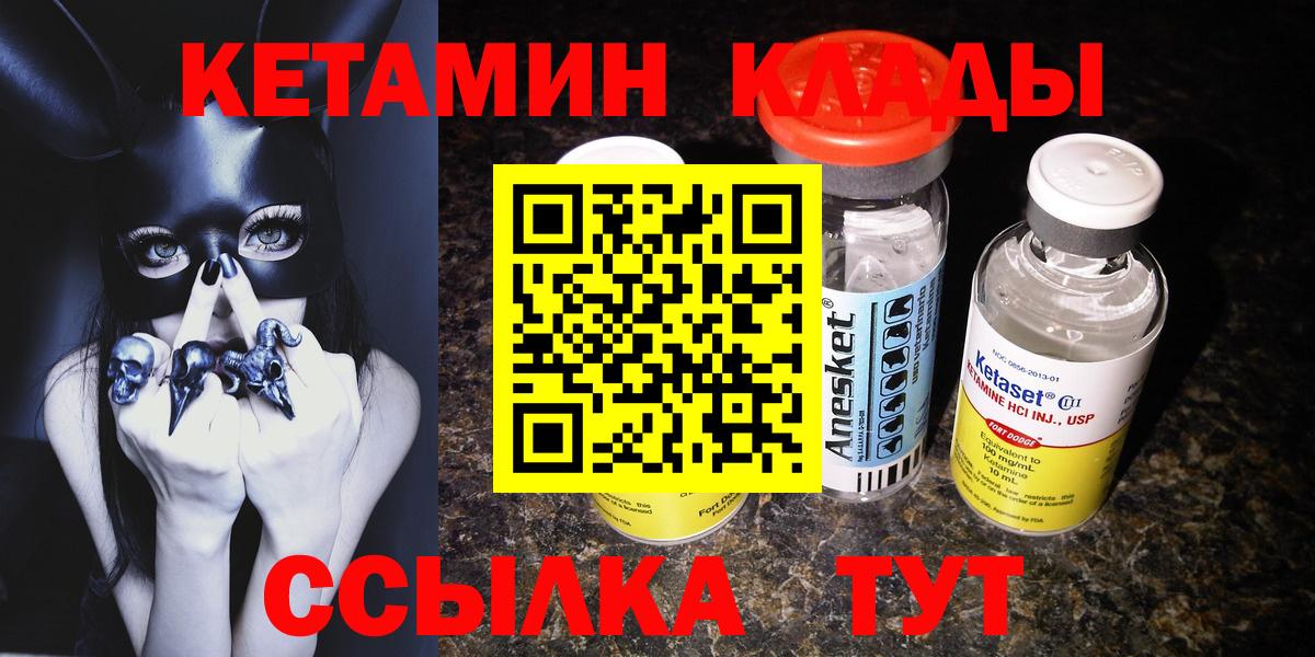 Кетамин VHQ Биробиджан